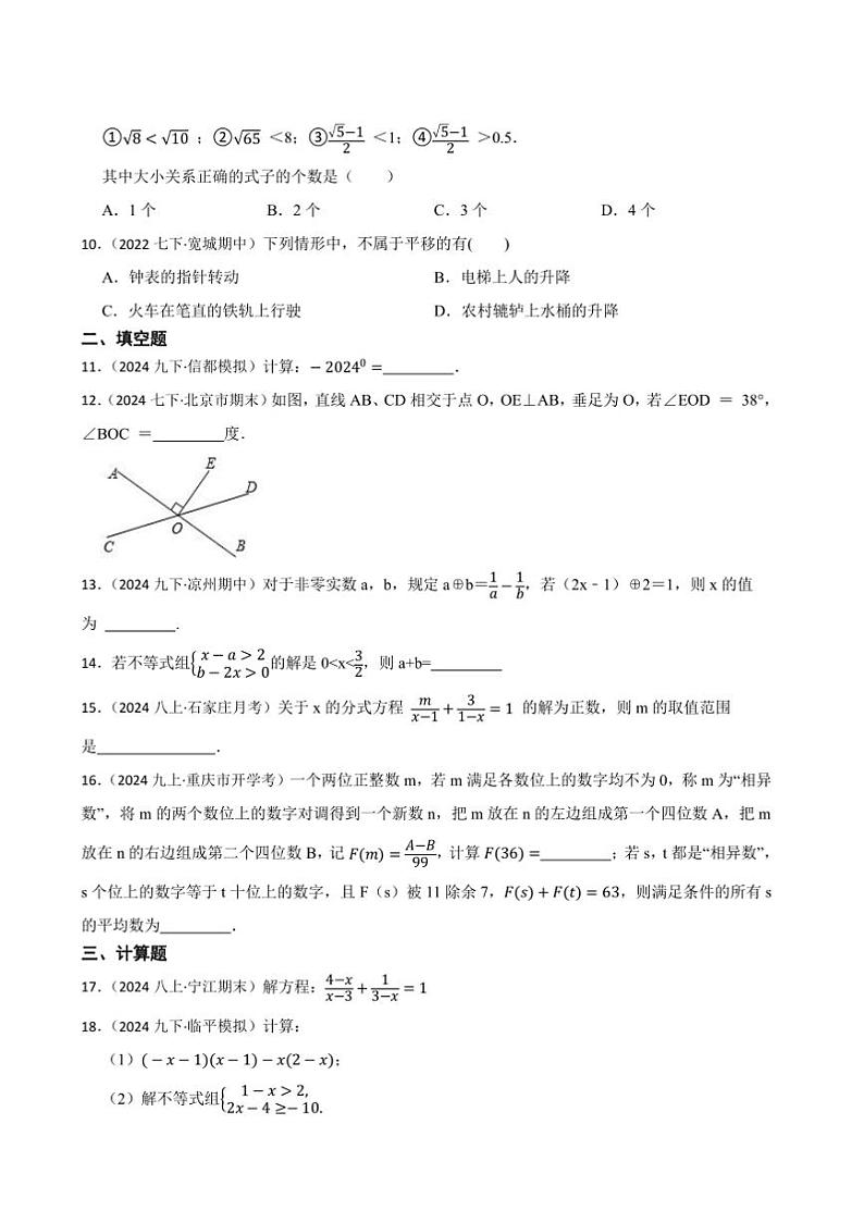 沪科版数学(2024)七年级下册期末(培优)试卷(含答案)第2页