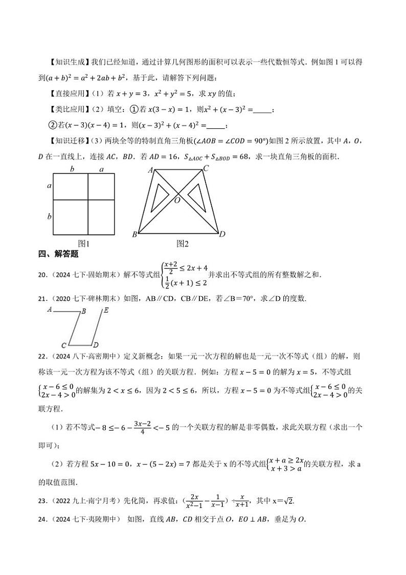 沪科版数学(2024)七年级下册期末(培优)试卷(含答案)第3页