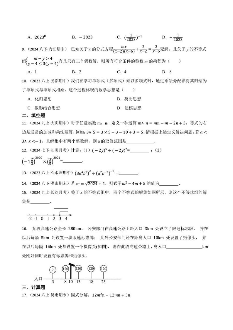 沪科版数学(2024)七年级下册期末试卷(含答案)第2页