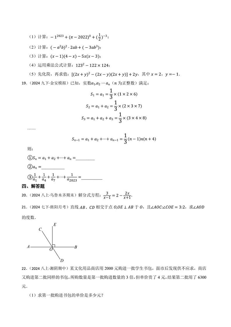 沪科版数学(2024)七年级下册期末试卷(含答案)第3页