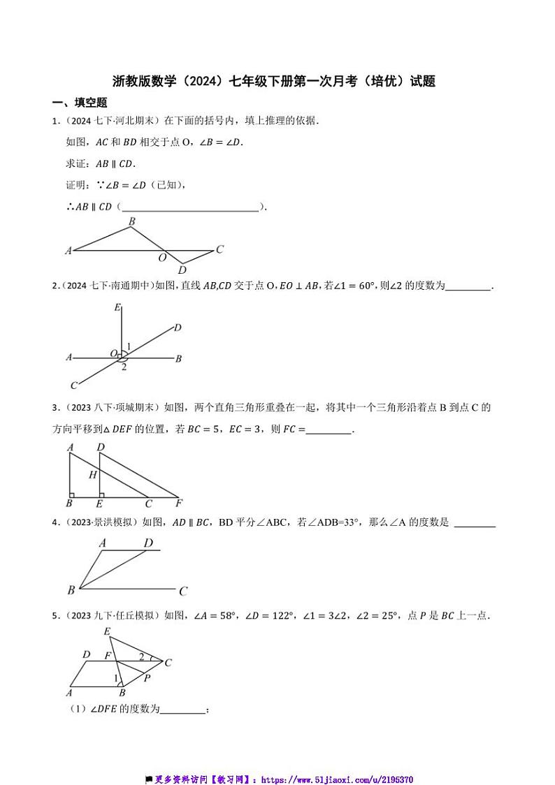浙教版数学(2024)七年级下册(一)月考(培优)试卷(含答案)第1页