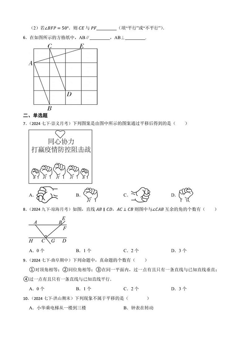 浙教版数学(2024)七年级下册(一)月考(培优)试卷(含答案)第2页