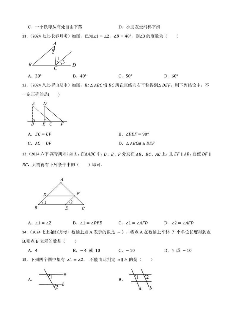 浙教版数学(2024)七年级下册(一)月考(培优)试卷(含答案)第3页