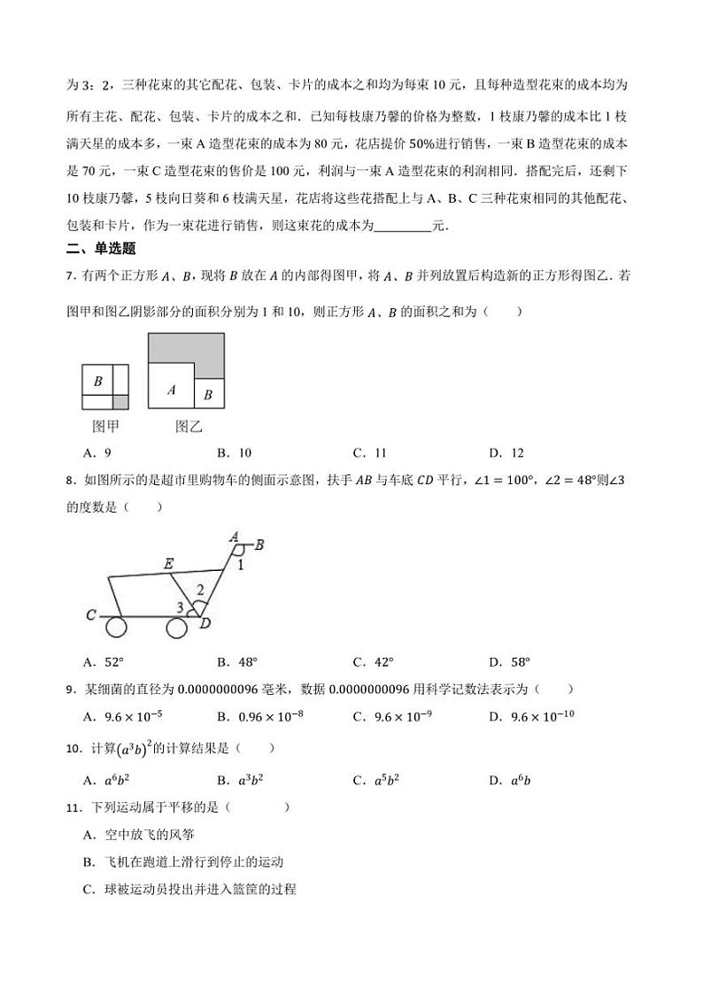 浙教版数学(2024)七年级下册期中测试卷(含答案)第2页