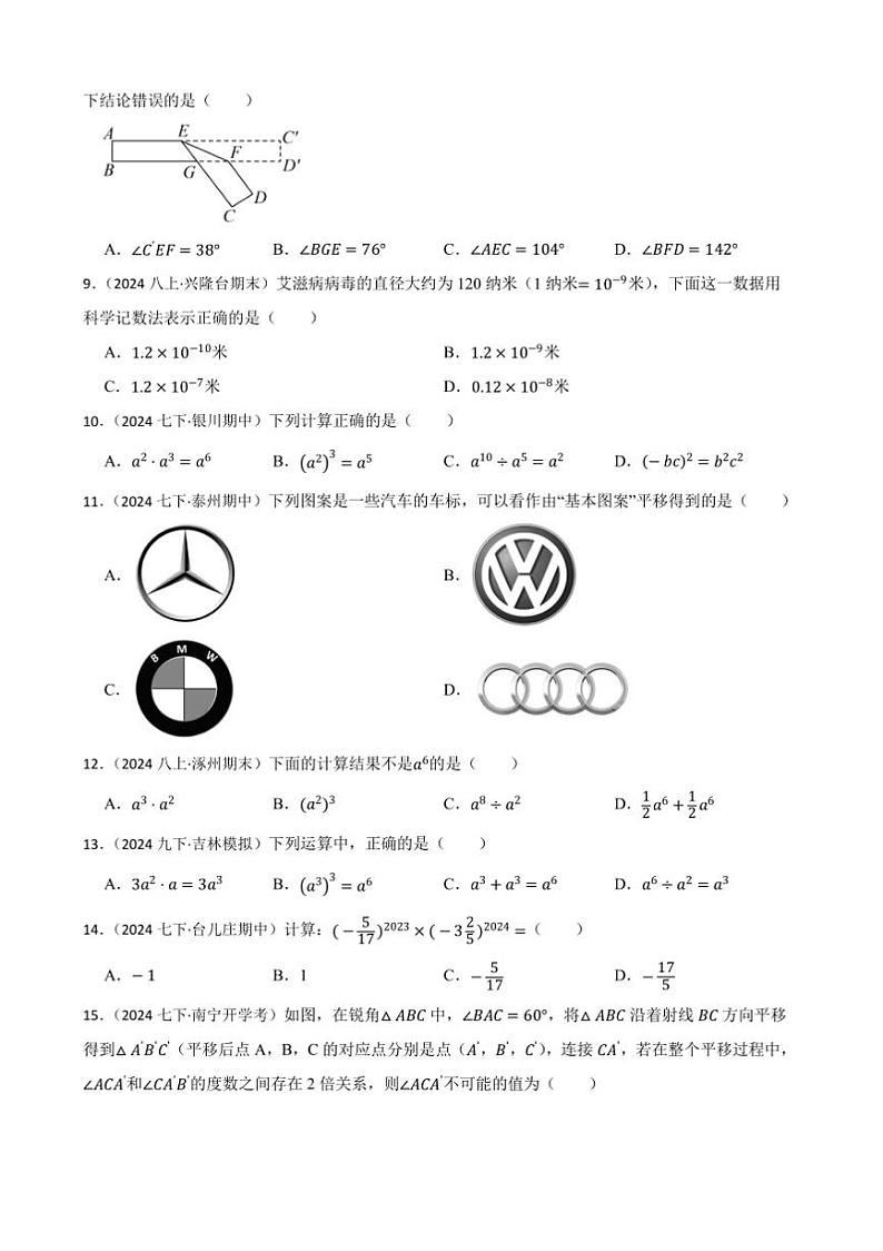 浙教版数学(2024)七年级下册期中(培优)试卷(含答案)第2页