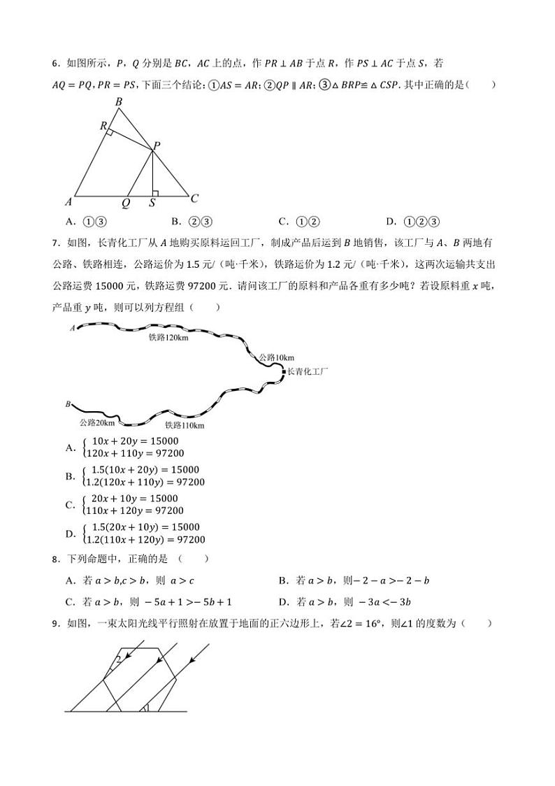 浙教版数学(2024)七年级下册期末试卷(含答案)第2页