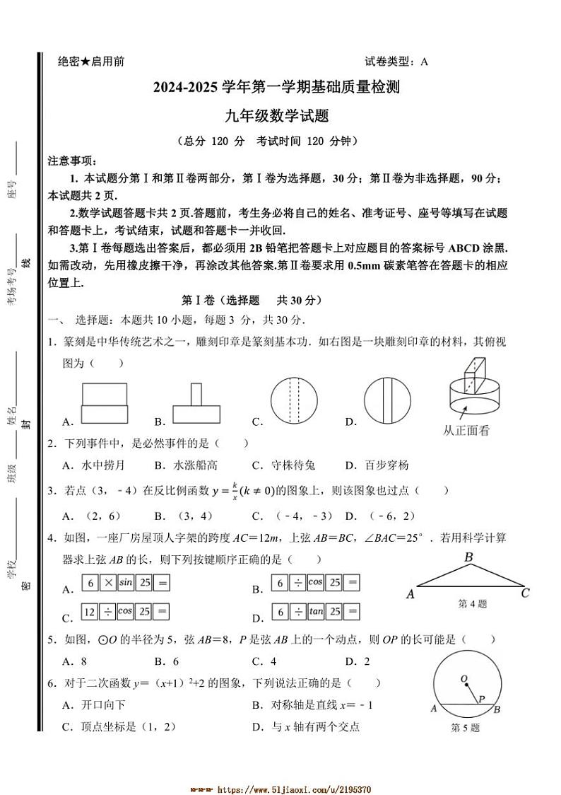 2024～2025学年山东省东营市河口区九年级上期末月考数学试卷(含答案)第1页