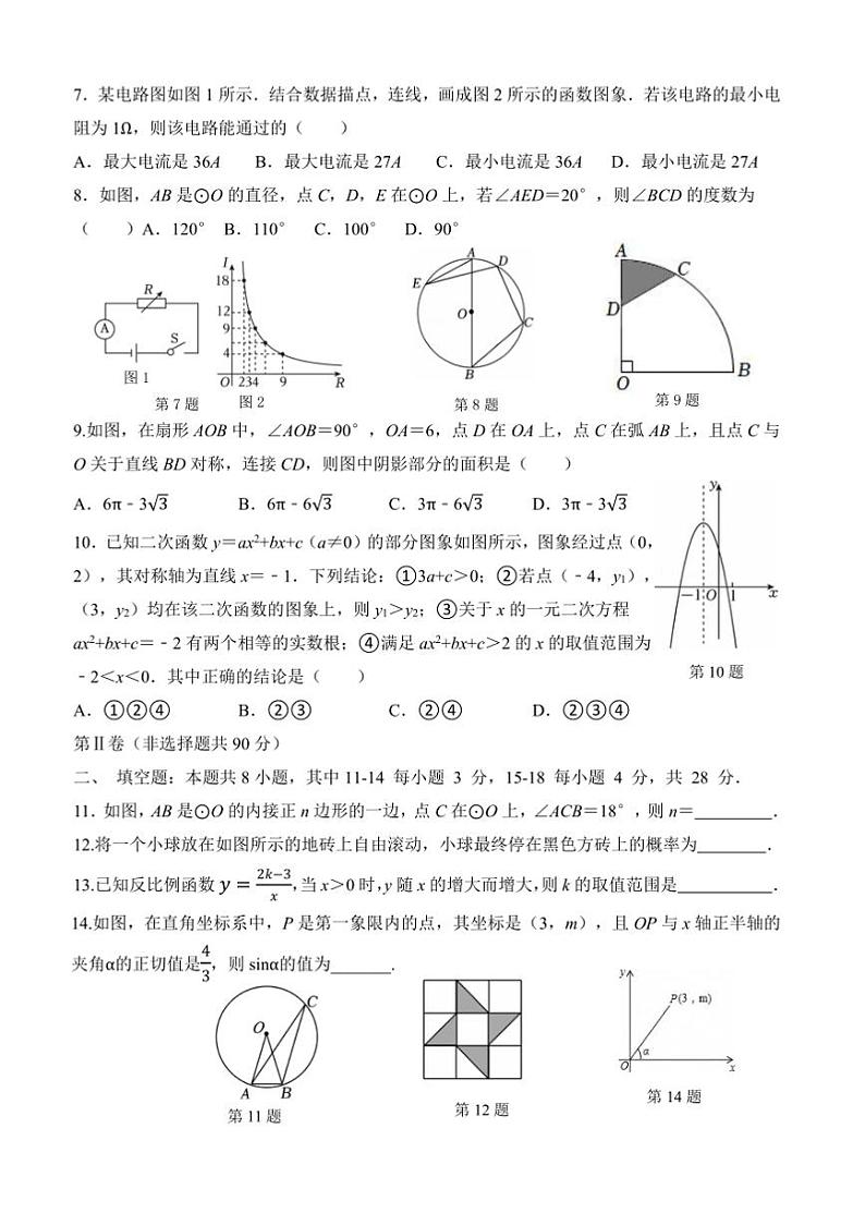 2024～2025学年山东省东营市河口区九年级上期末月考数学试卷(含答案)第2页