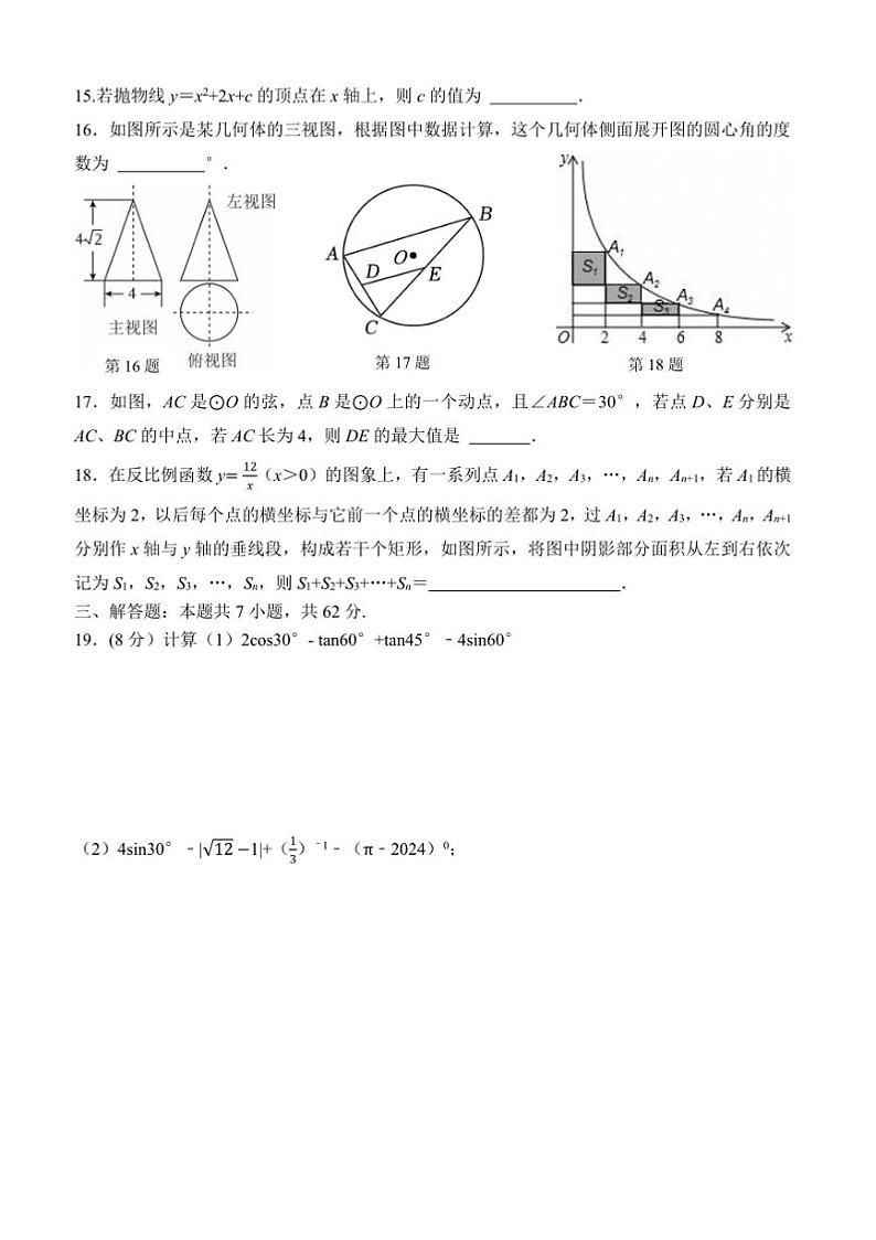 2024～2025学年山东省东营市河口区九年级上期末月考数学试卷(含答案)第3页