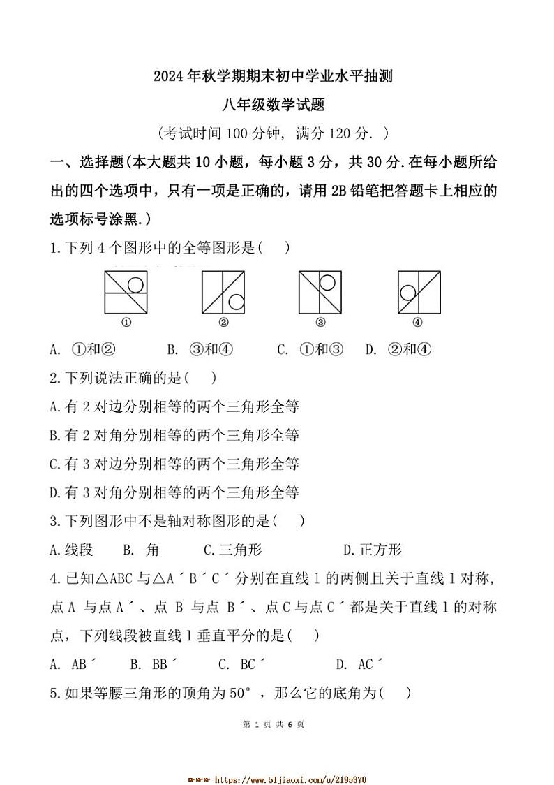2024～2025学年江苏省无锡市梁溪区八年级上期末学业水平抽测数学试卷(含答案)第1页