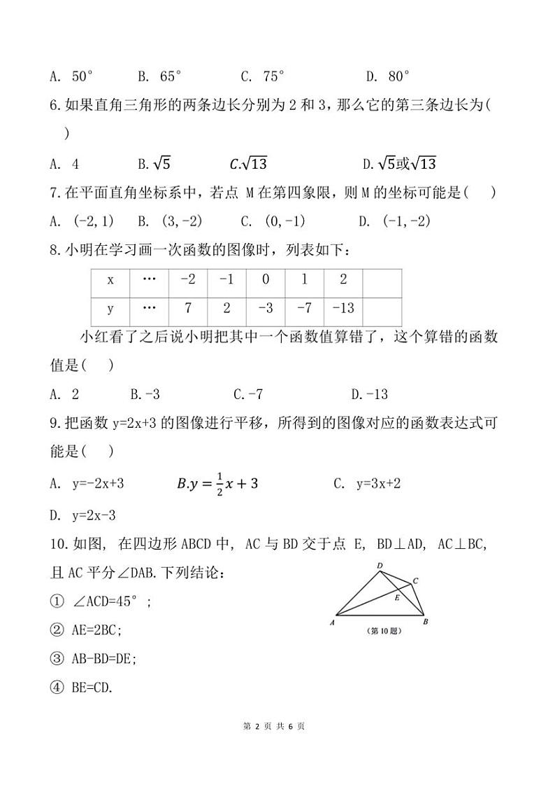 2024～2025学年江苏省无锡市梁溪区八年级上期末学业水平抽测数学试卷(含答案)第2页