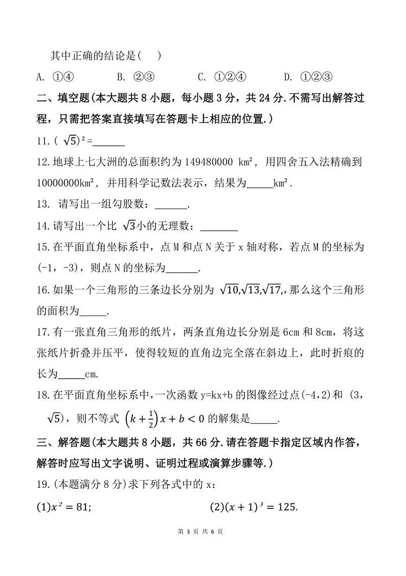 2024～2025学年江苏省无锡市梁溪区八年级上期末学业水平抽测数学试卷(含答案)第3页