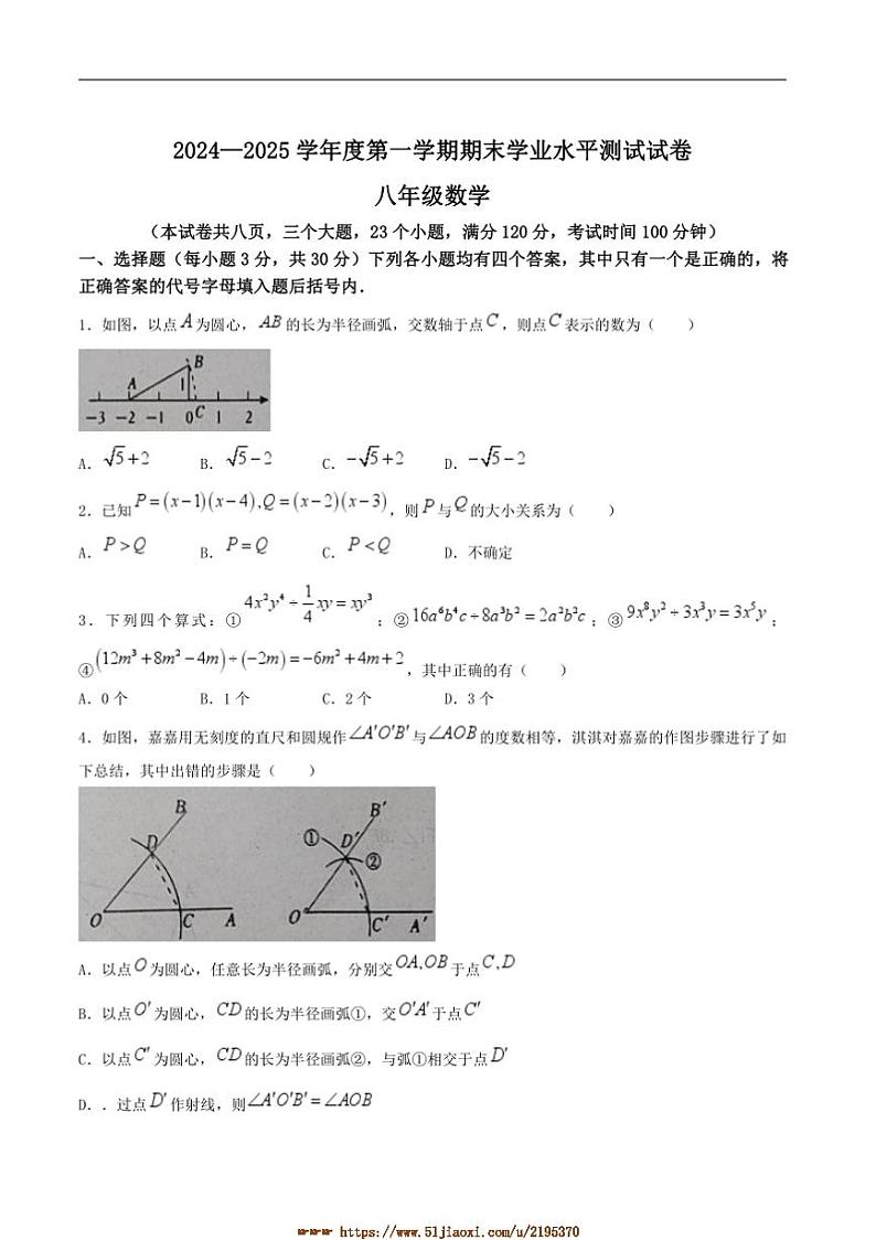 2024～2025学年河南省驻马店市遂平县八年级上1月期末数学试卷(答案不全)第1页