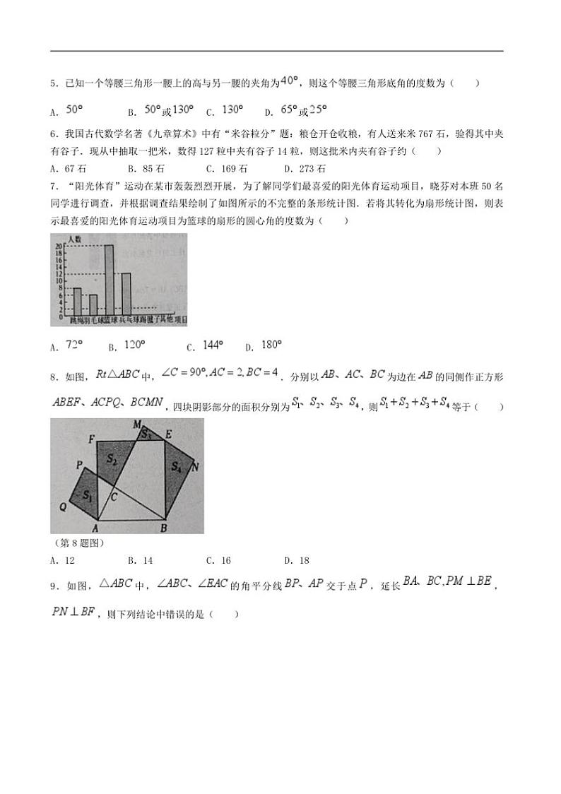 2024～2025学年河南省驻马店市遂平县八年级上1月期末数学试卷(答案不全)第2页