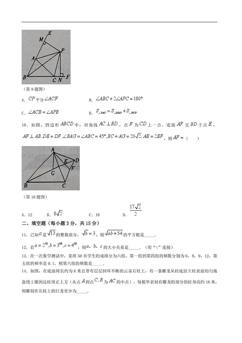 2024～2025学年河南省驻马店市遂平县八年级上1月期末数学试卷(答案不全)第3页