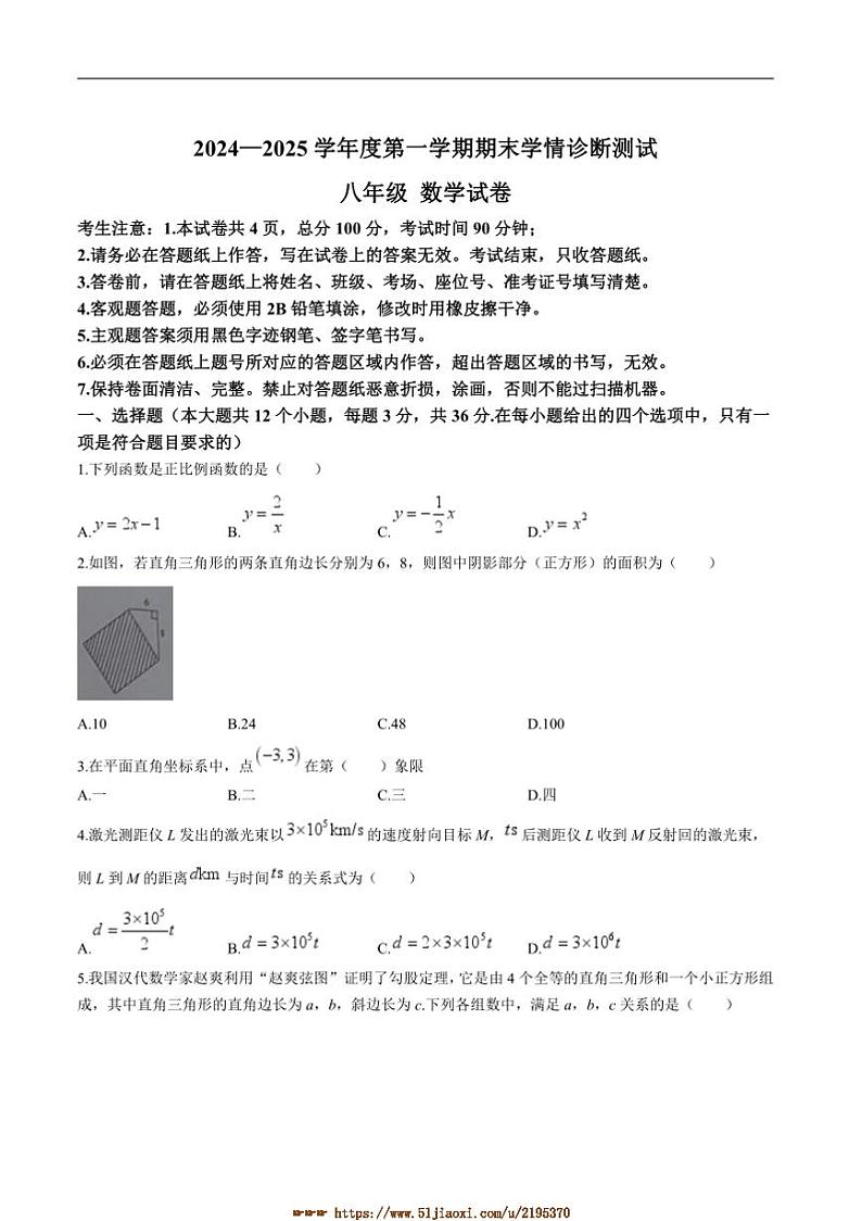 2024～2025学年河北省张家口市桥西区八年级上1月期末数学试卷(含答案)第1页