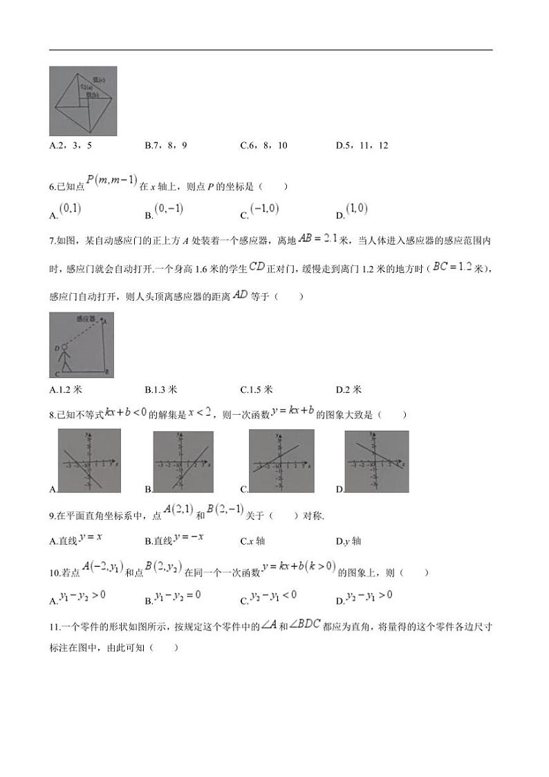 2024～2025学年河北省张家口市桥西区八年级上1月期末数学试卷(含答案)第2页