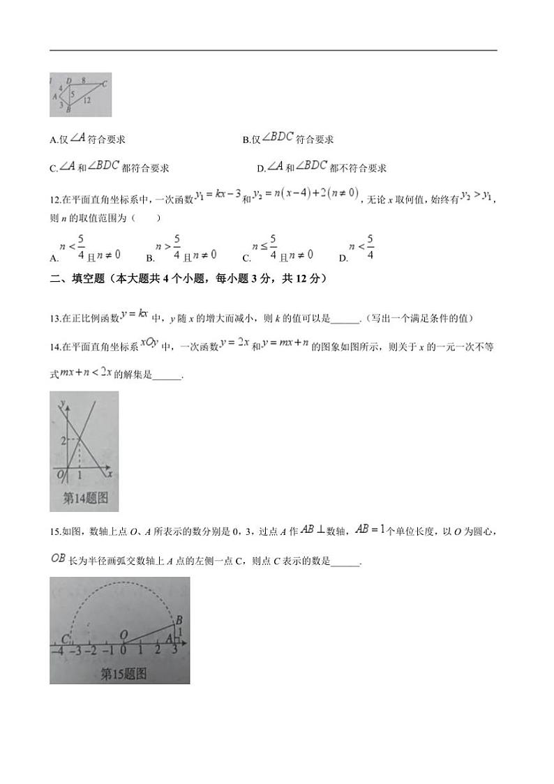 2024～2025学年河北省张家口市桥西区八年级上1月期末数学试卷(含答案)第3页