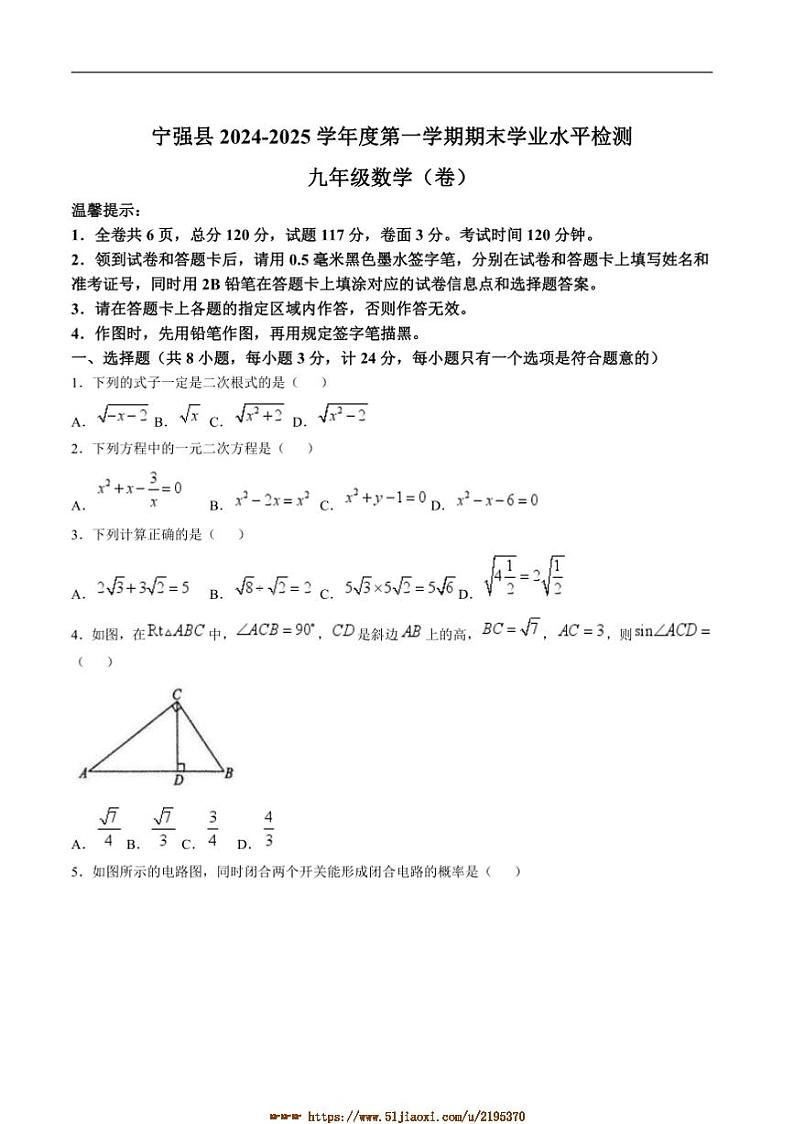 2024～2025学年陕西省汉中市宁强县九年级上1月期末数学试卷(含答案)第1页