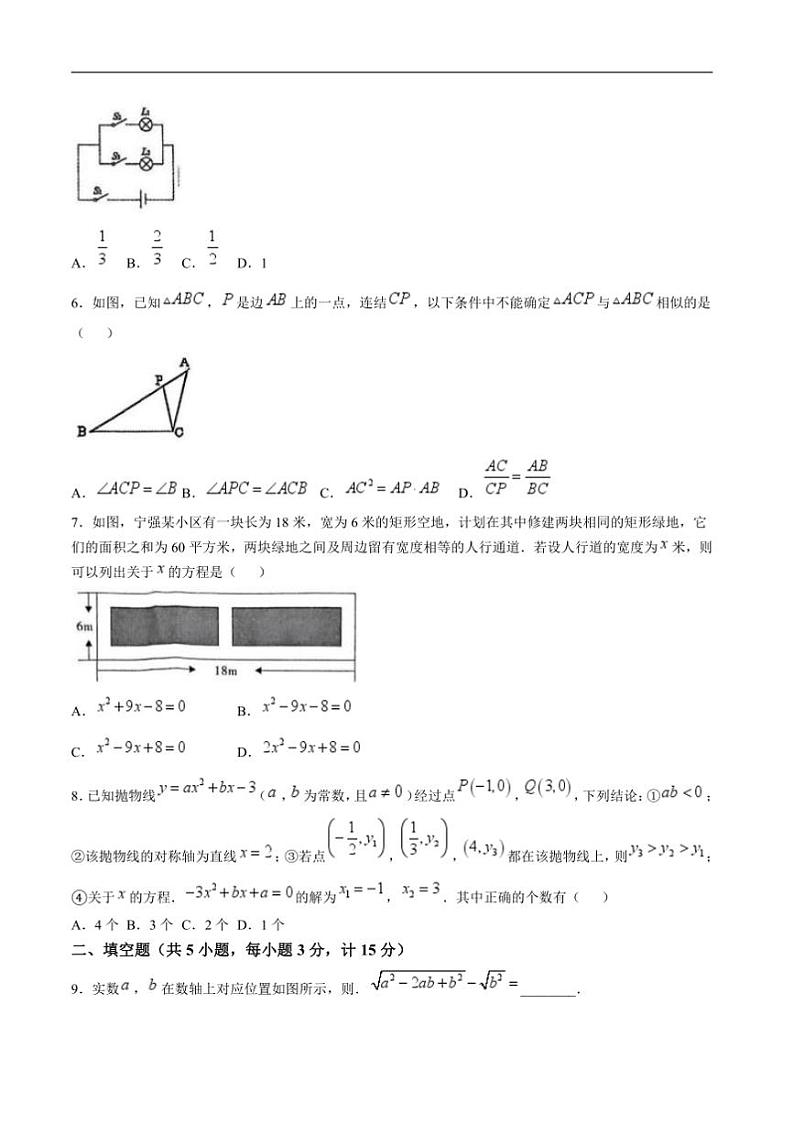 2024～2025学年陕西省汉中市宁强县九年级上1月期末数学试卷(含答案)第2页