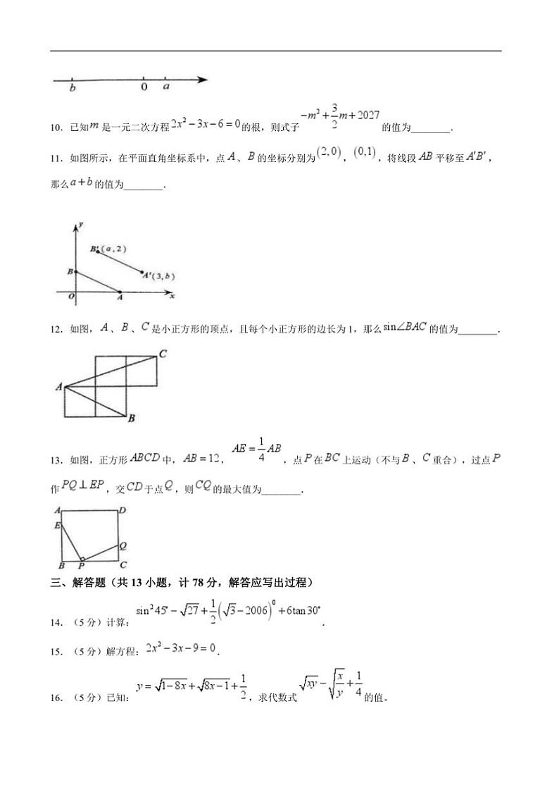 2024～2025学年陕西省汉中市宁强县九年级上1月期末数学试卷(含答案)第3页
