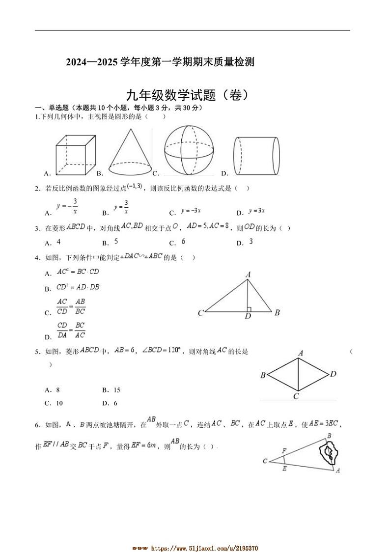2024～2025学年陕西省宝鸡市凤翔区九年级上期末月考数学试卷(含答案)第1页
