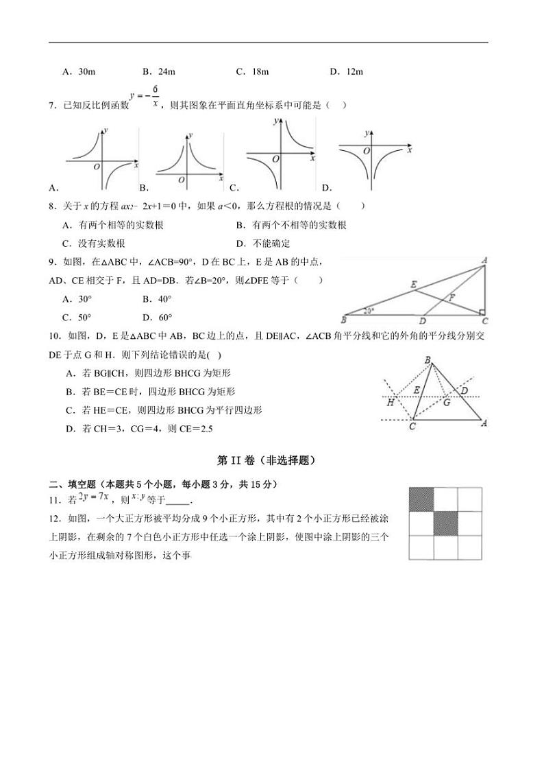 2024～2025学年陕西省宝鸡市凤翔区九年级上期末月考数学试卷(含答案)第2页