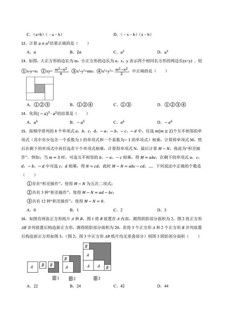 湘教版数学(2024)七年级下册(一)月考卷试卷(含答案)第2页