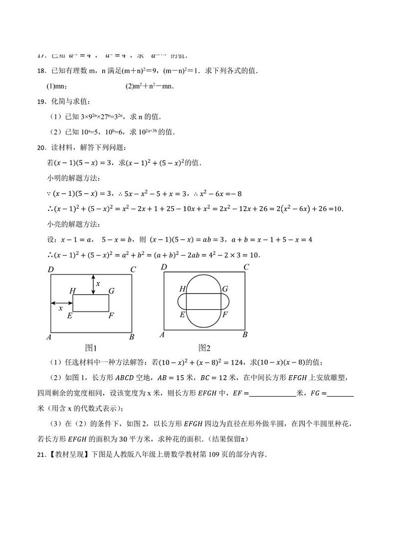 湘教版数学(2024)七年级下册(一)月考卷试卷(含答案)第3页