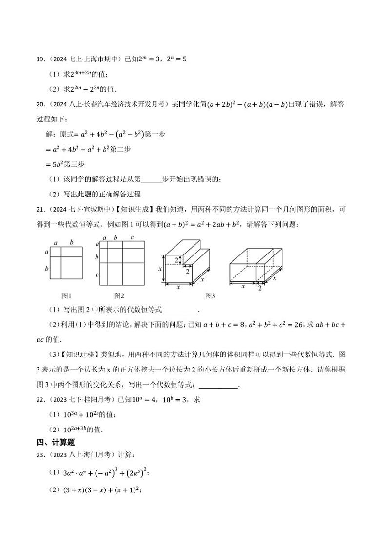 湘教版数学(2024)七年级下册(一)月考(培优)试卷(含答案)第3页