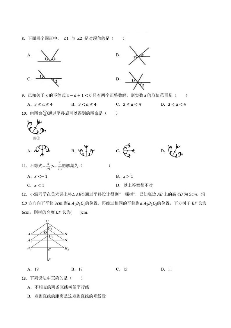 湘教版数学(2024)七年级下册期末试卷(含答案)第2页