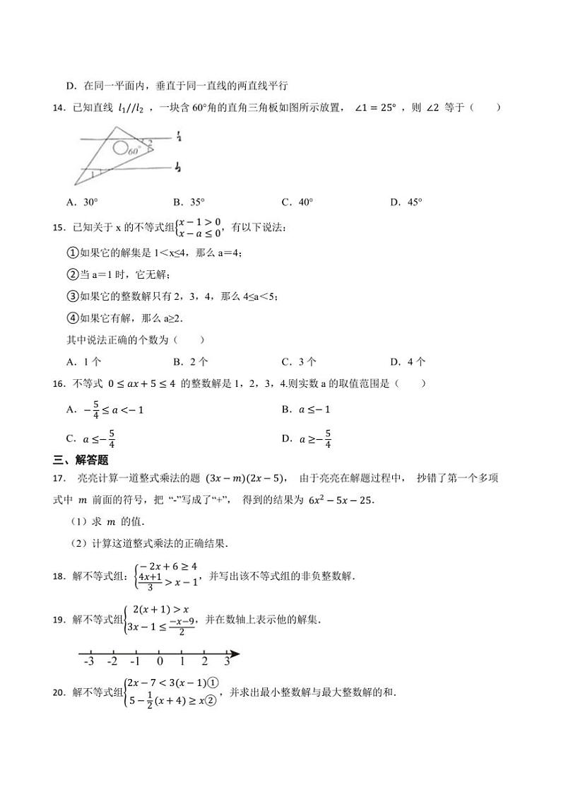 湘教版数学(2024)七年级下册期末试卷(含答案)第3页