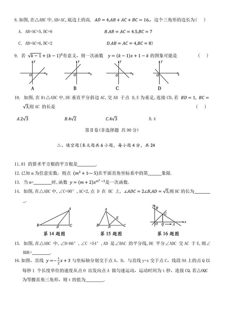 北师大版数学八年级上册期末月考试卷(含答案)第2页