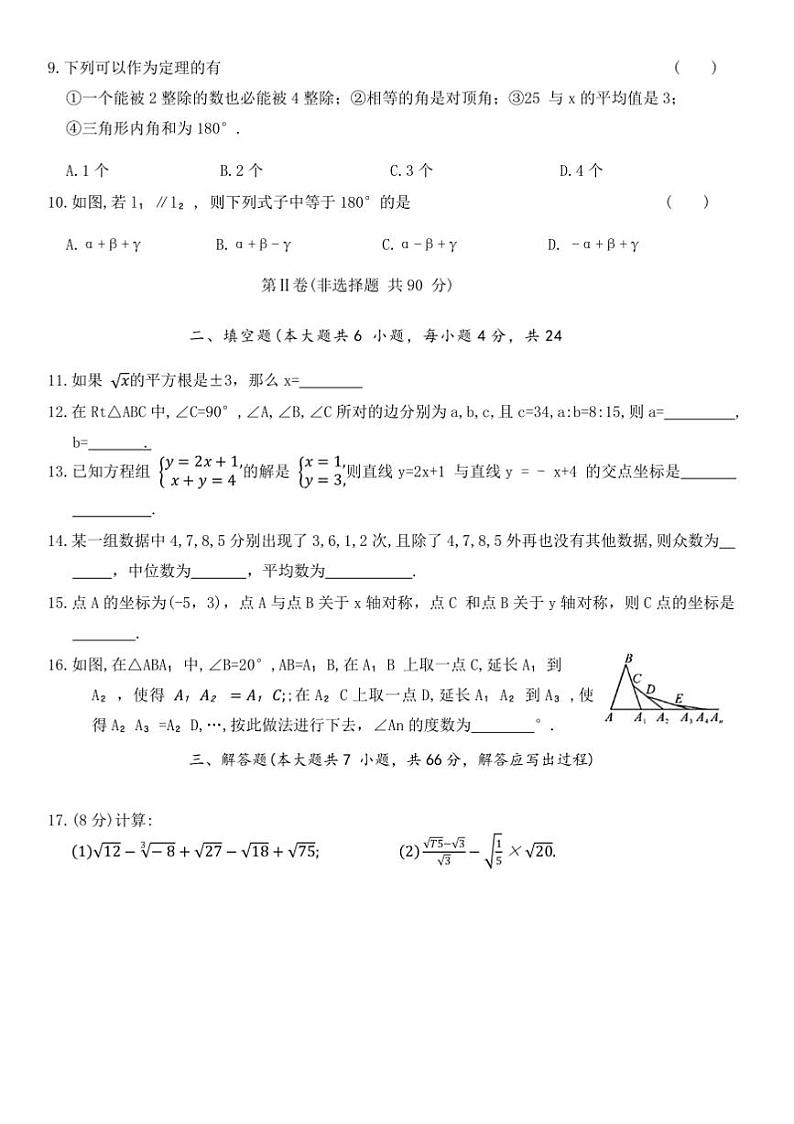 2024～2025学年陕西省咸阳实验中学八年级上期末月考数学试卷(含答案)第2页