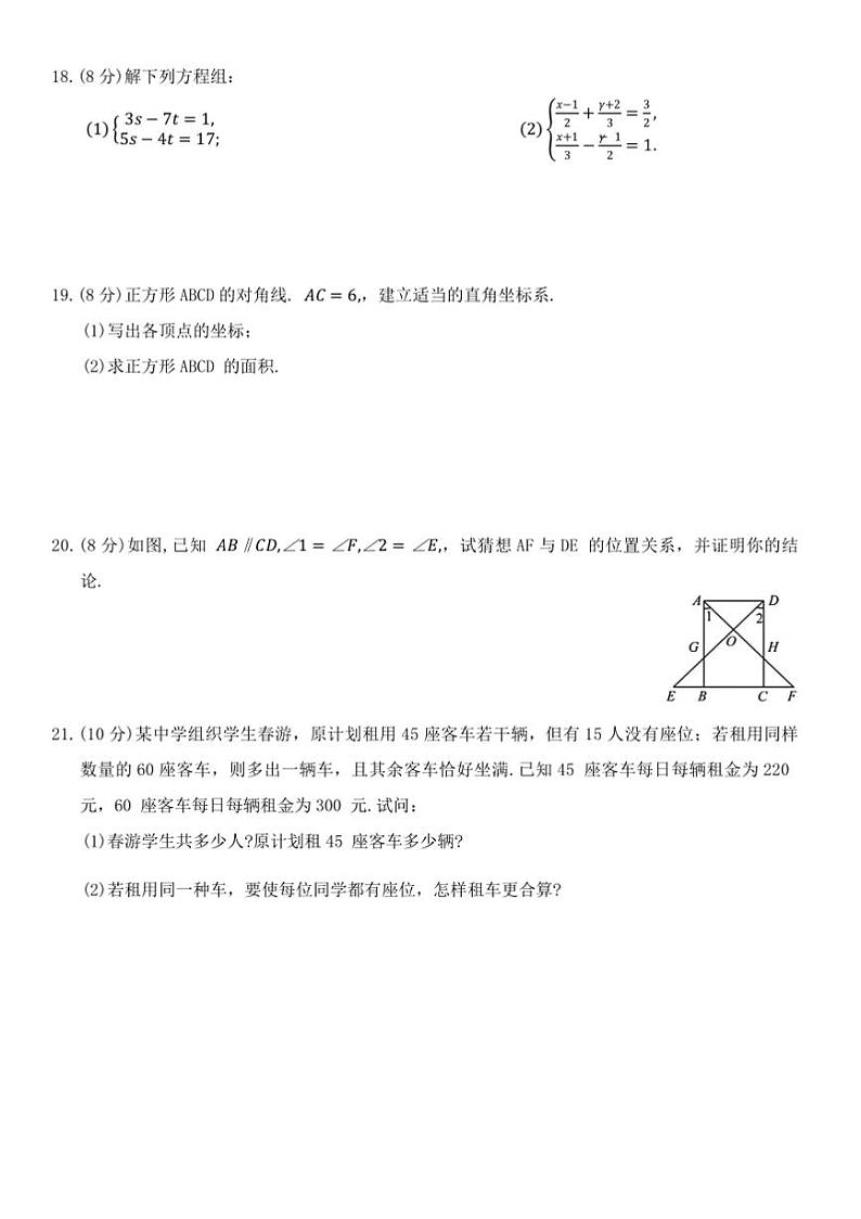 2024～2025学年陕西省咸阳实验中学八年级上期末月考数学试卷(含答案)第3页