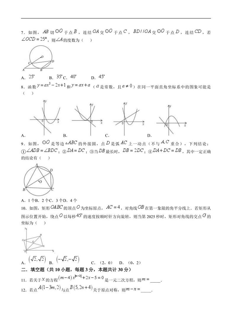 2024～2025学年黑龙江省绥化市明水县九年级上1月期末考试数学试卷(含答案)第2页