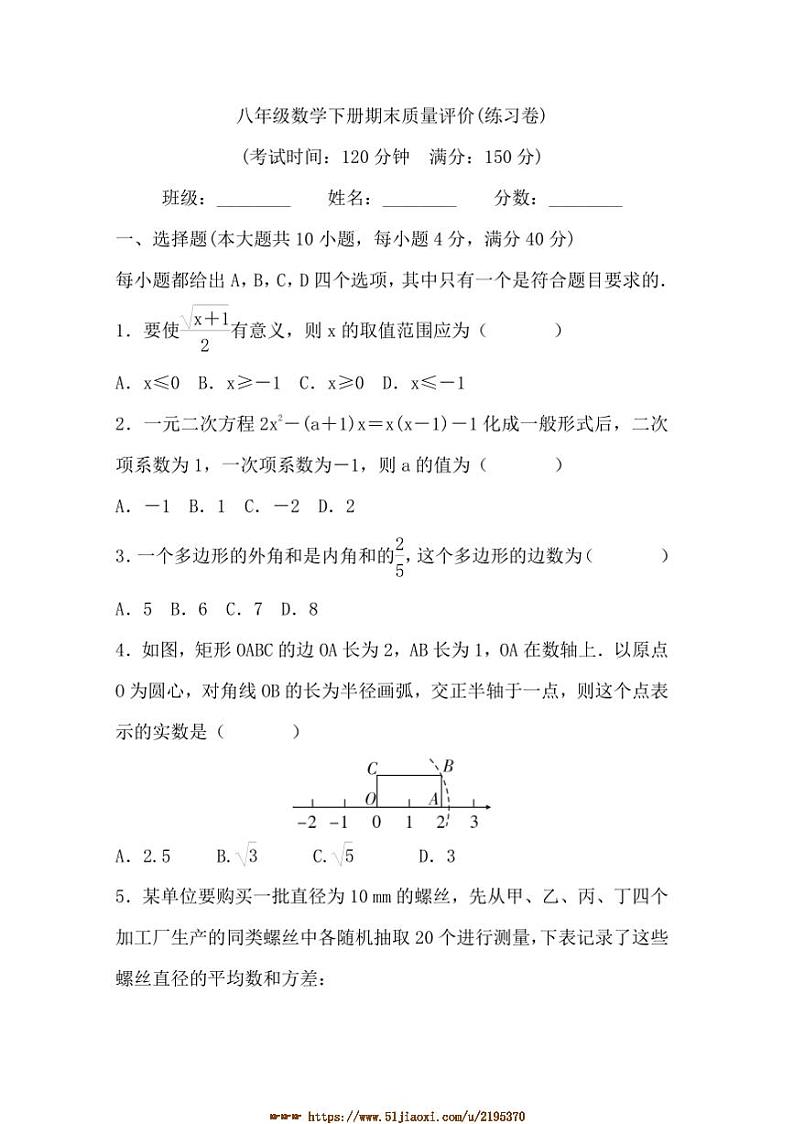 2024～2025学年期末质量评价(二)试卷(学生版+教师版)数学沪科版八年级下册第1页