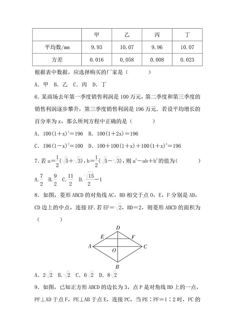 2024～2025学年期末质量评价(二)试卷(学生版+教师版)数学沪科版八年级下册第2页