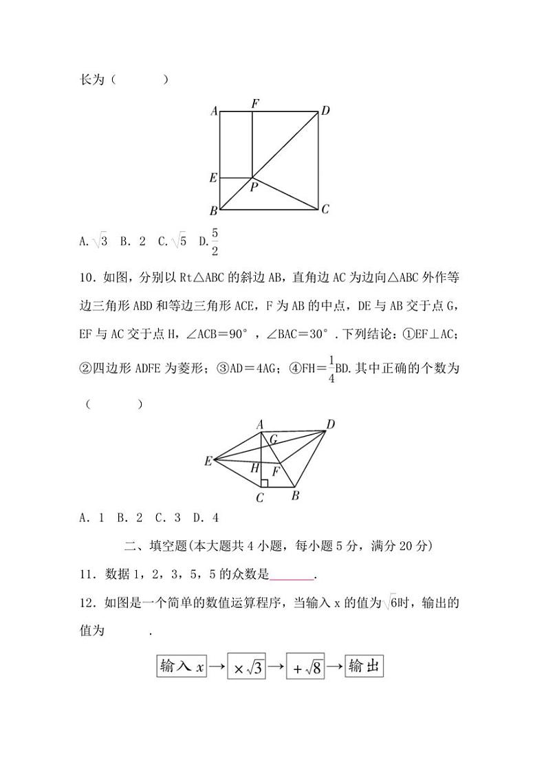2024～2025学年期末质量评价(二)试卷(学生版+教师版)数学沪科版八年级下册第3页