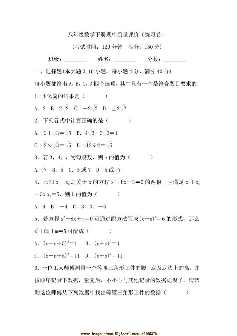 2024～2025学年期中质量评价试卷(学生版+教师版)数学沪科版八年级下册第1页
