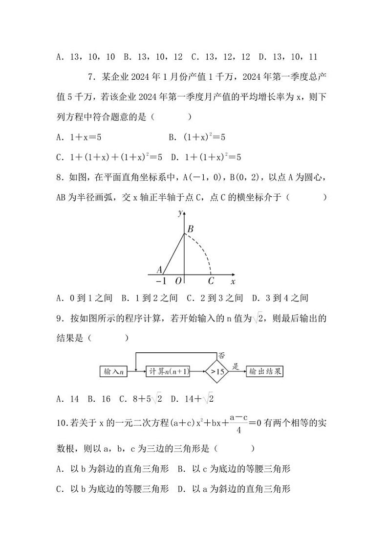2024～2025学年期中质量评价试卷(学生版+教师版)数学沪科版八年级下册第2页