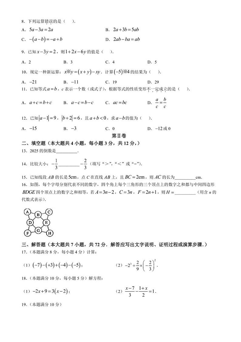 2024～2025学年广西壮族自治区钦州市浦北县七年级上1月期末数学试卷(含答案)第2页