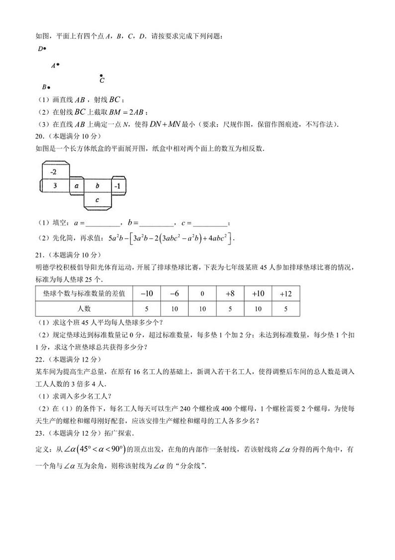 2024～2025学年广西壮族自治区钦州市浦北县七年级上1月期末数学试卷(含答案)第3页