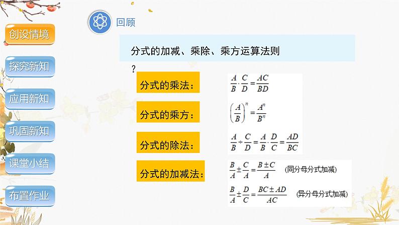 泸科版2024数学七年级数学下册 第9章 9.2.2　分式的加减 第3课时 PPT课件第3页