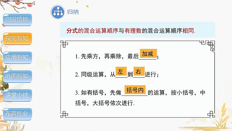 泸科版2024数学七年级数学下册 第9章 9.2.2　分式的加减 第3课时 PPT课件第5页