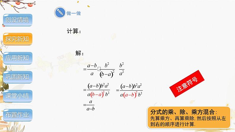 泸科版2024数学七年级数学下册 第9章 9.2.2　分式的加减 第3课时 PPT课件第7页