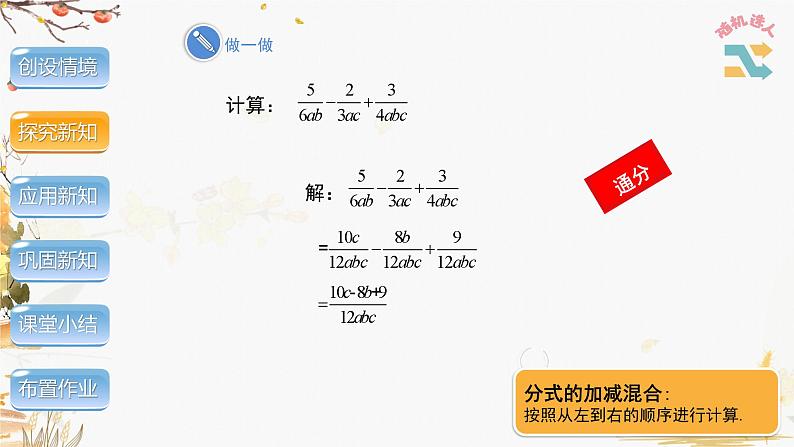 泸科版2024数学七年级数学下册 第9章 9.2.2　分式的加减 第3课时 PPT课件第8页