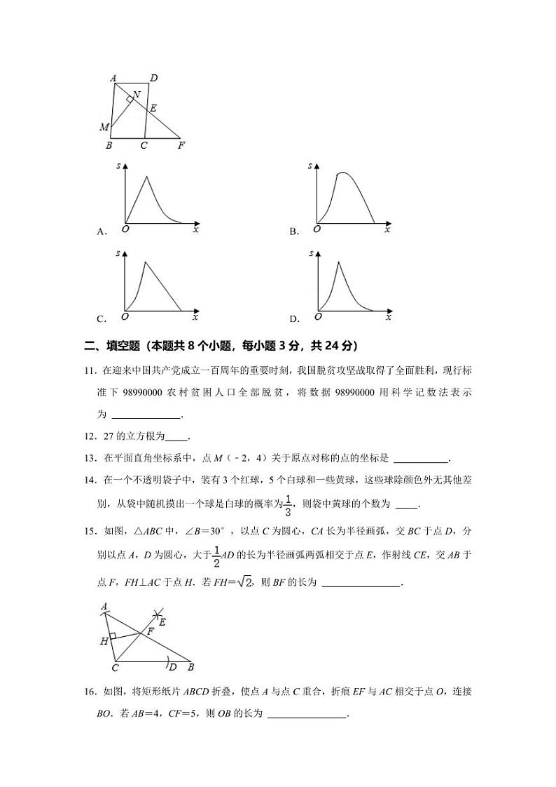 2024年辽宁省抚顺市中考数学模拟试题第3页