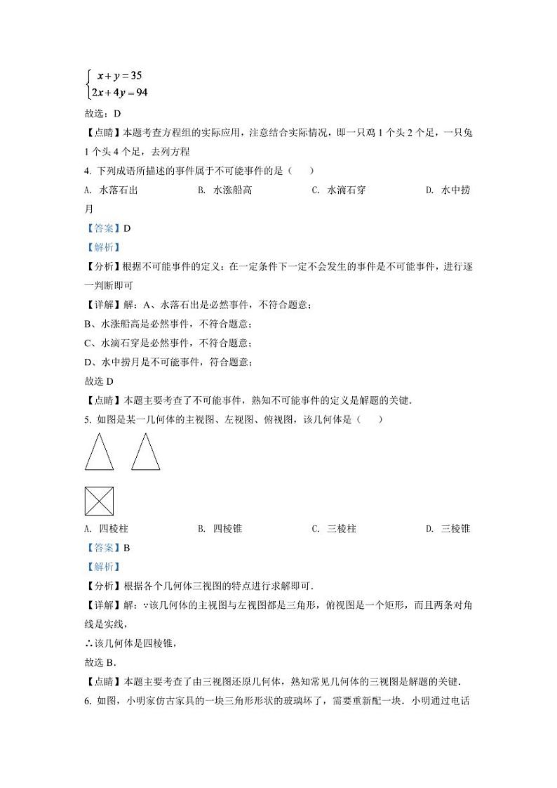 2024年江苏省扬州市中考数学模拟试题（解析版）第2页