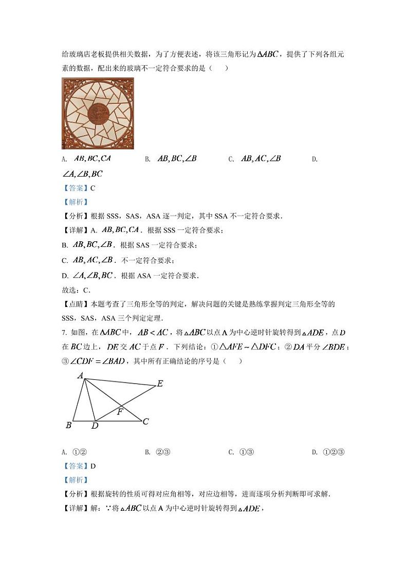 2024年江苏省扬州市中考数学模拟试题（解析版）第3页